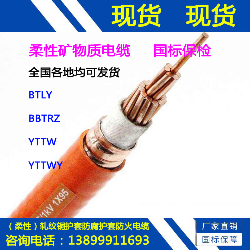 新疆YTTWY柔性矿物质防火电线电缆护套外铜套3+1芯10-500平方现货
