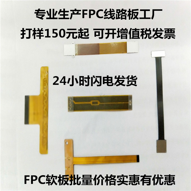 FPC打样 柔性线路板 FPC软性排线单面板双面板多层板打样批量生产