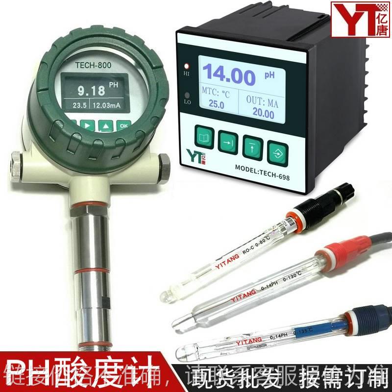 工业PH测定仪在线式高精度PH计氢氟酸酸度计耐氢氟酸PH计测定仪