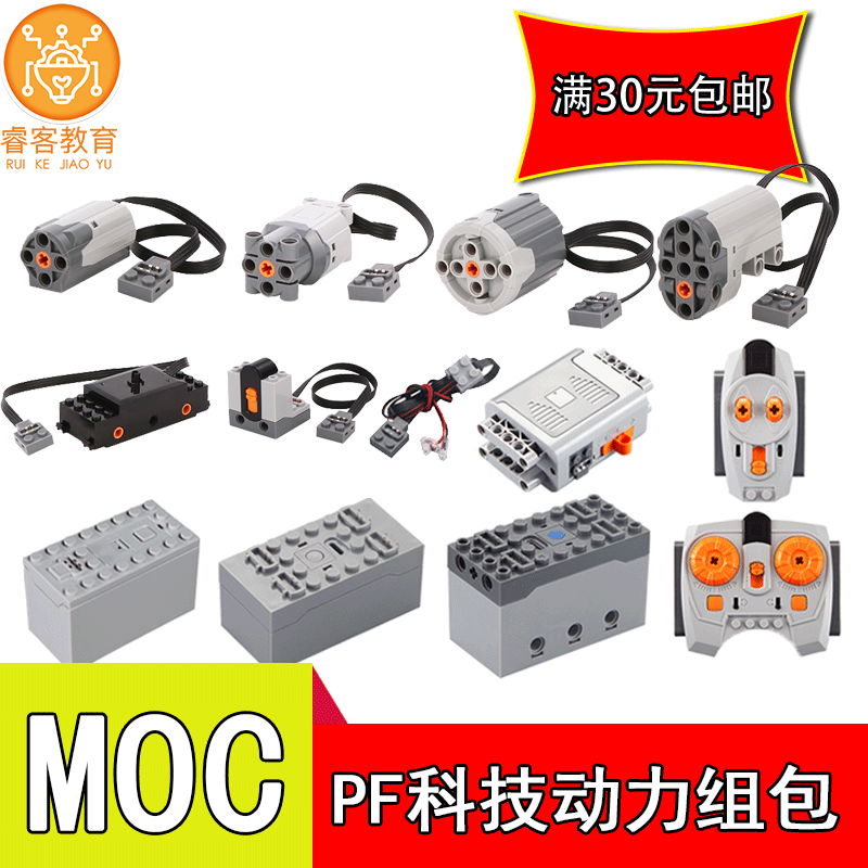 国产兼容乐高科技马达 电机组 PF摇控器 电池盒 moc电动积木配件