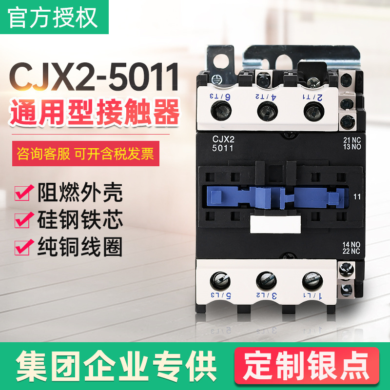 原装品质 50A接触器开关CJX2-5011交流接触器(380V、220V、36V)