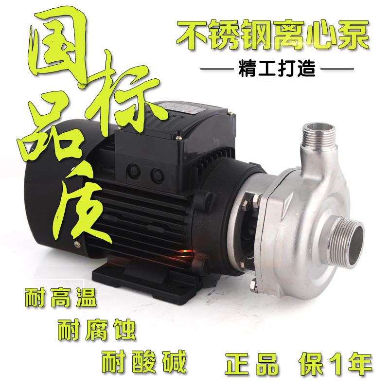 凯霸304不锈钢循环离心泵耐酸碱化工自吸耐腐离心泵增压泵防腐泵