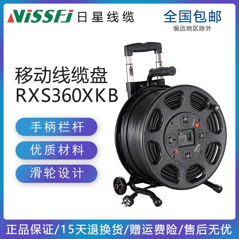 日星ViSSFj可移动电缆盘空盘带滑轮伸缩双拉杆电源线盘RXS-360XKB