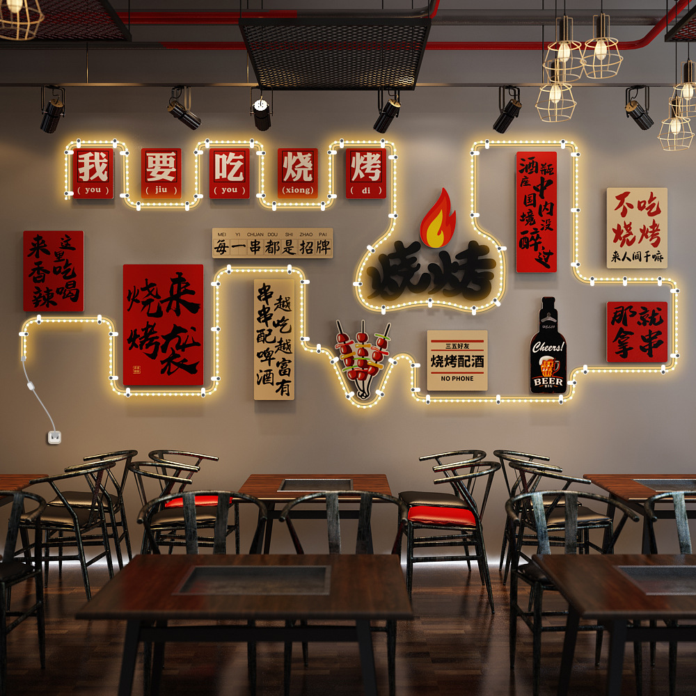 网红烧烤撸串墙面装饰画餐饮饭店清吧小酒馆创意氛围发光灯带挂画