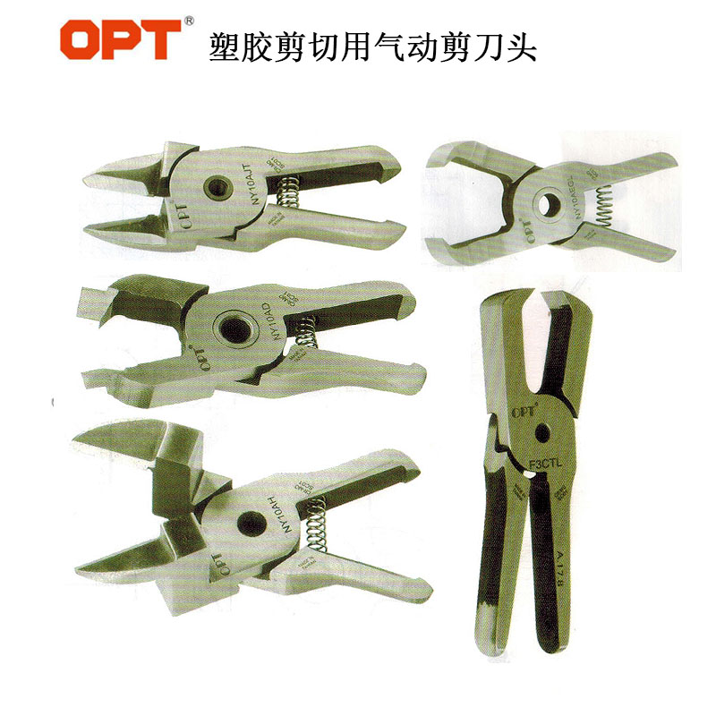 台湾OPT机械手自动化气动剪刀剪刀头塑胶水口剪切工具