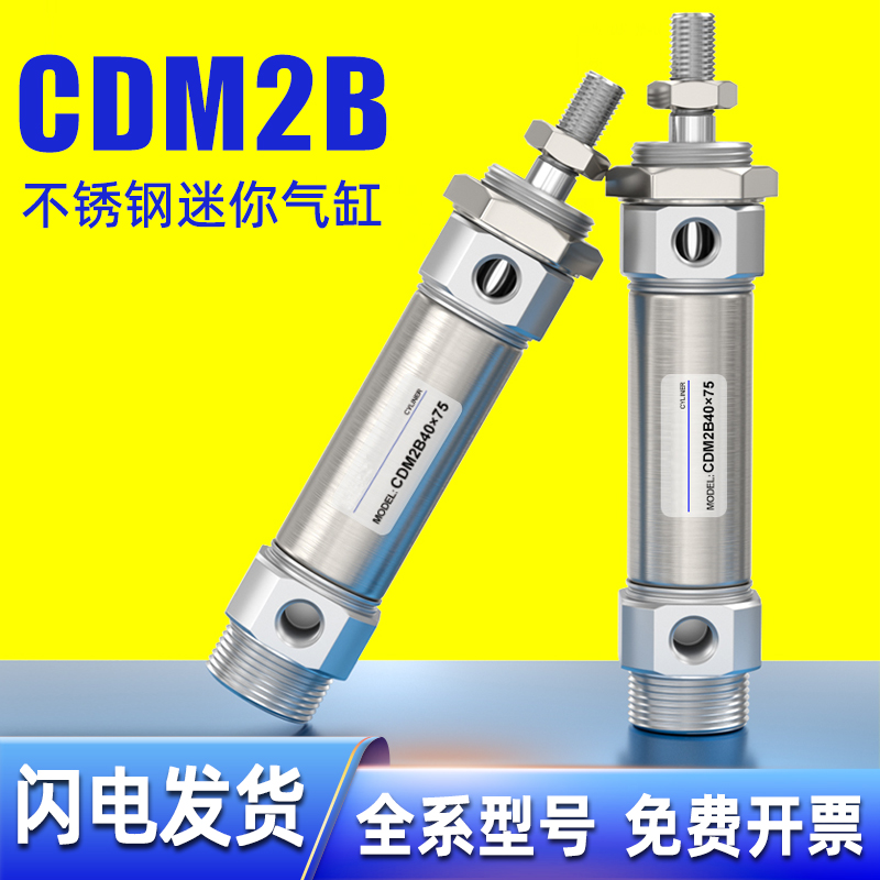气动CDM2B20/25/32/40*100X25-50-75-125-200不锈钢笔型迷你气缸