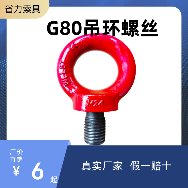 包邮国标G80吊环螺丝高强度合金钢锻造螺栓螺母起重模具吊耳吊具
