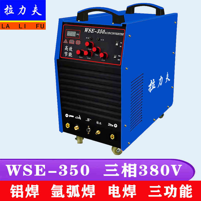 交直流氩弧焊机铝焊机 铝合金专用焊机三用电焊机WSE-250 315 350