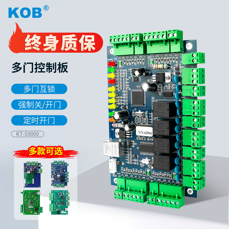 KOB单门 双门四门控制主板 门禁多门控制器 TCP/IP通讯多门控制板