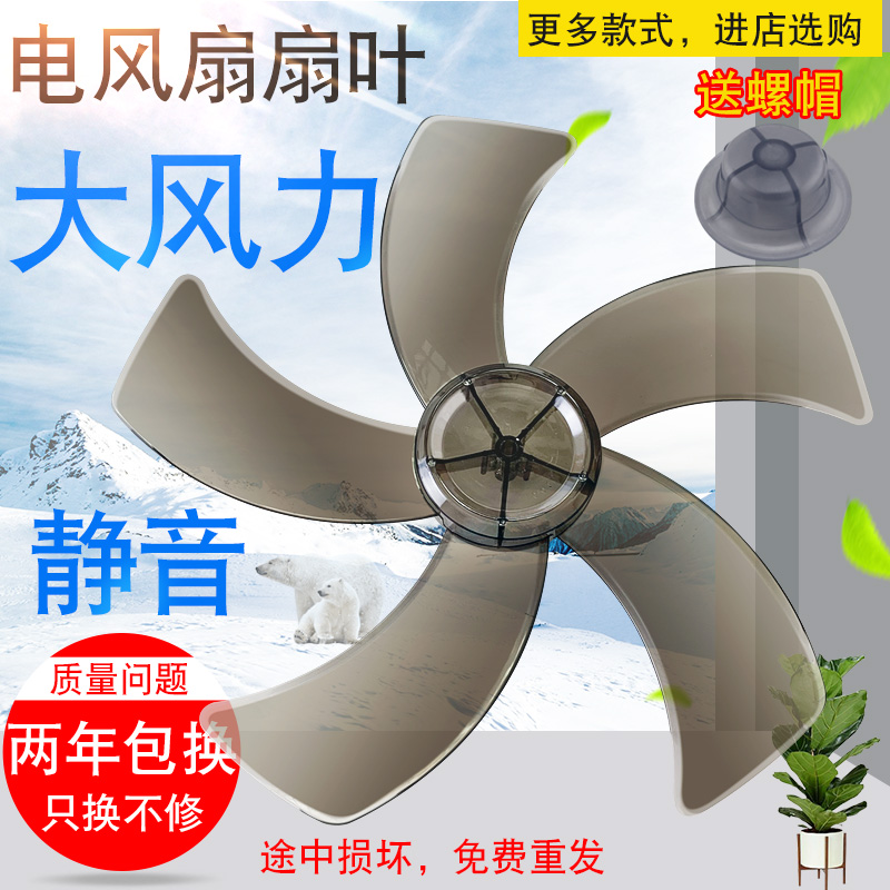电风扇台扇叶12/18/16寸落地扇风扇叶片风叶300/400mm适用于美的