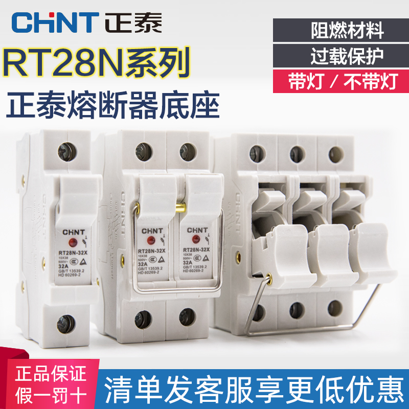 正泰陶瓷熔断器保险丝座RT28N-32(RT18) 1P2P3P带灯导轨式10*38mm