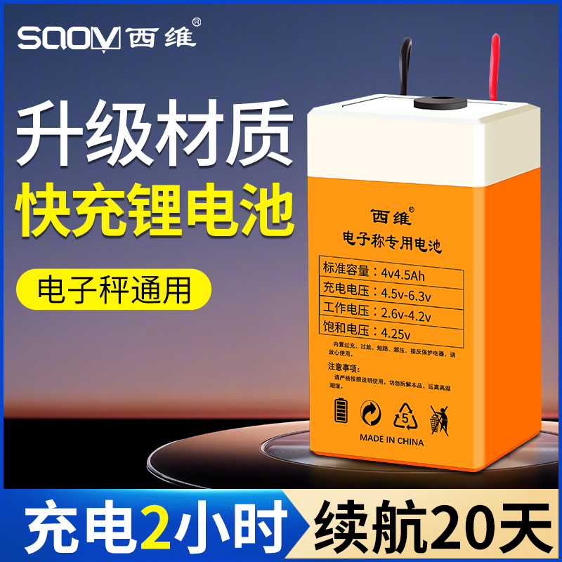 电子秤专用锂电池4v4.5ah电子称电瓶通用6v伏大容量称重台秤配件