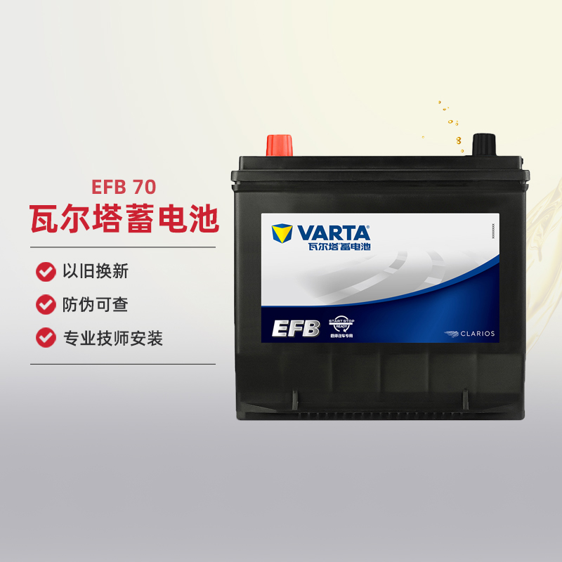 瓦尔塔启停蓄电池EFB 70Ah汽车电瓶20-70领动途观帕萨特迈腾逍客