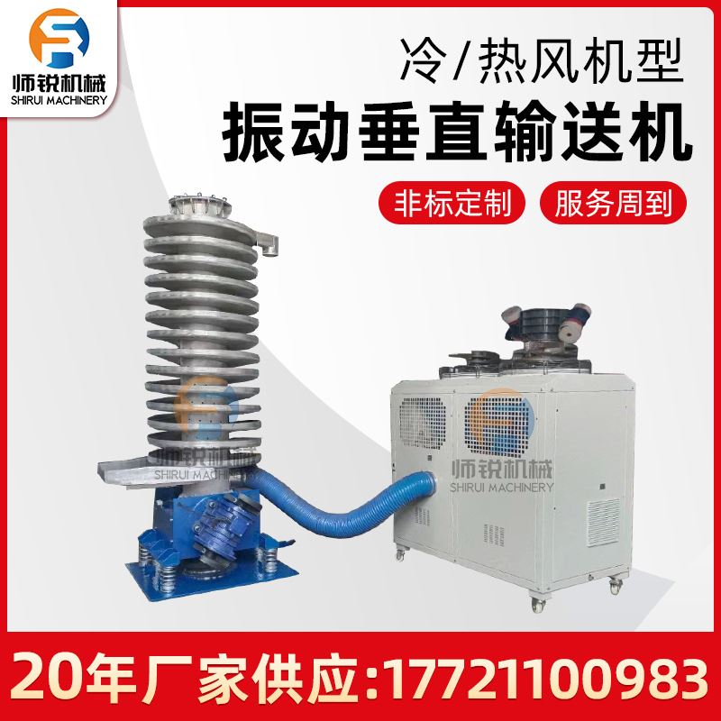 上海厂家垂直振动螺旋冷却提升机弹性体快速降温干燥筛选输送机