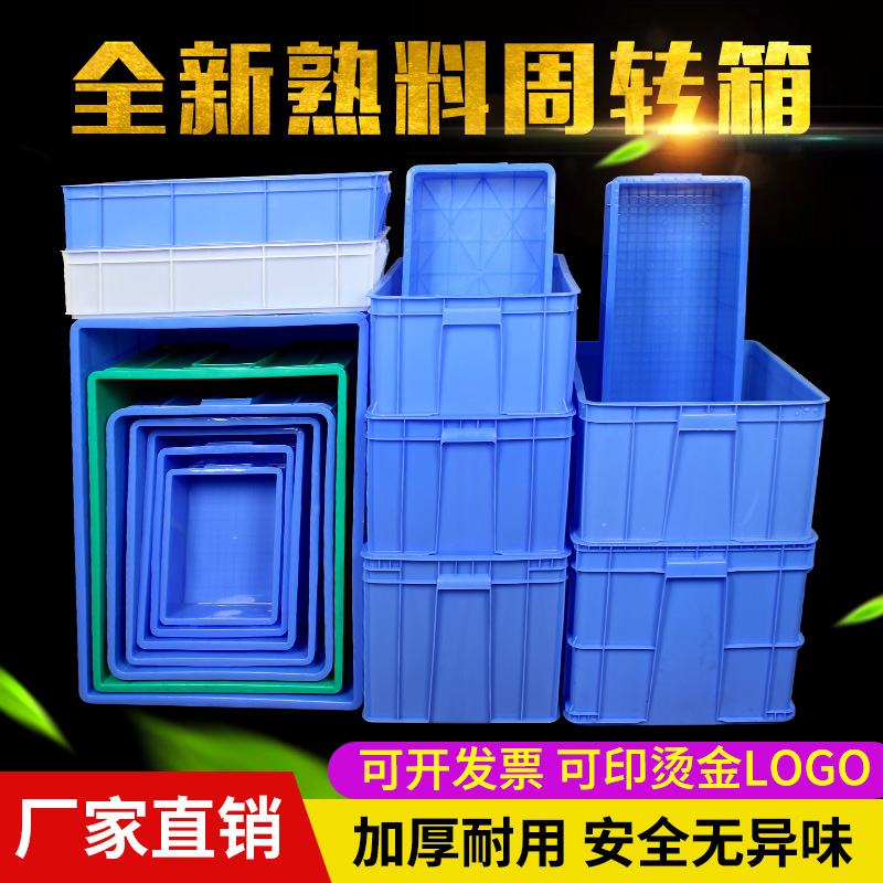 塑料周转箱大胶箱五金工具盒零件盒子长方形加厚收纳箱胶筐物流箱