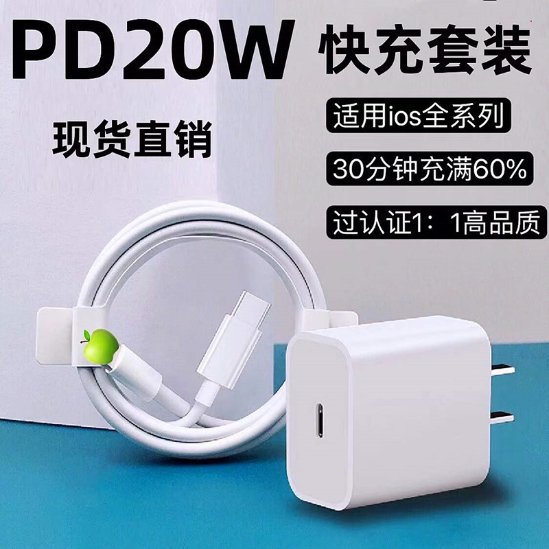 PD20W快充充电头数据线适用iPhone12/15苹果13/14手机充电器pd30w