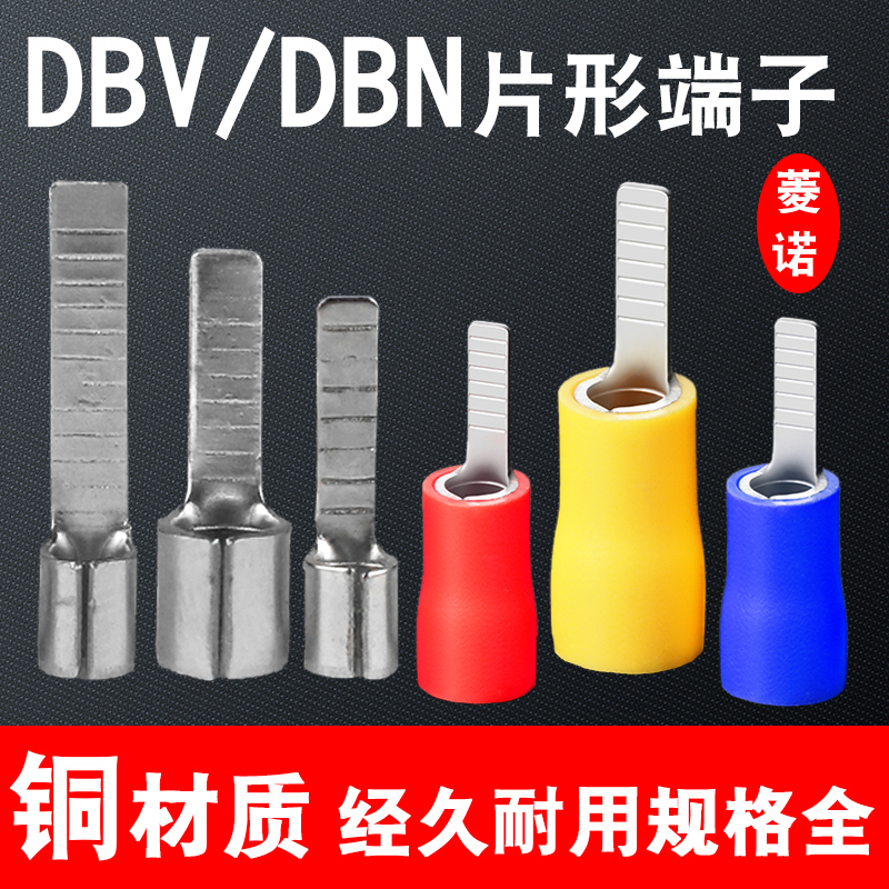插针DBN片型裸接线端子DBV片形预绝缘铜端头1.25/2/5.5-10/14/18