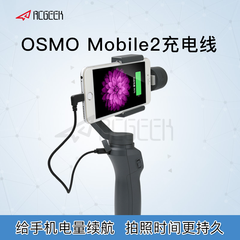 适用于dji大疆osmo mobile 3电池转接线充电线灵眸2手机云台连接