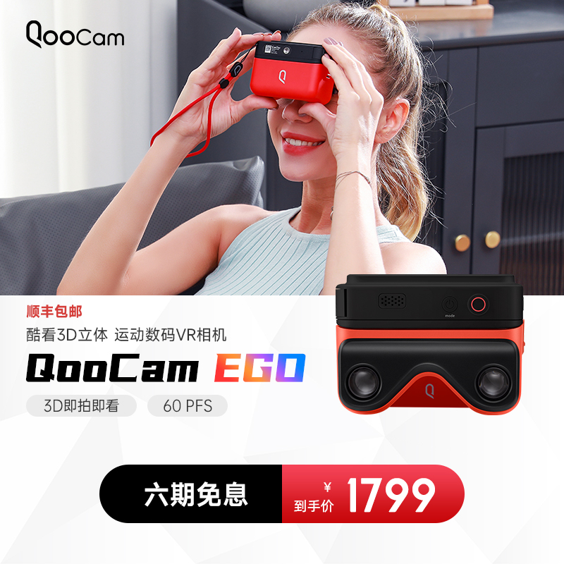 酷看QooCam EGO 3D立体相机 运动数码VR相机 3D立拍立得vlog