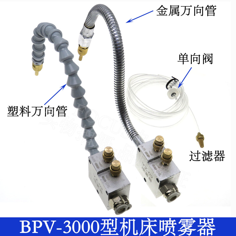 BPV-3000型喷雾器 机床喷雾总成 万向降温管 喷油嘴 冷却润滑组件