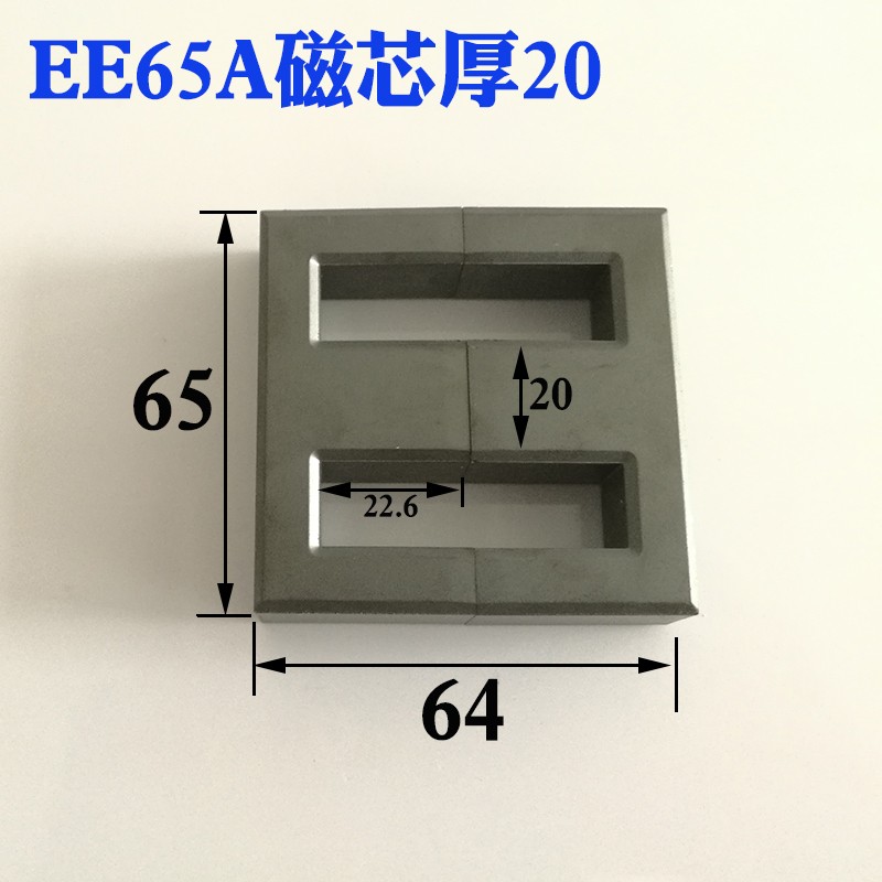 磁芯EE65A配立式骨架6针高频变压器充电器电源开关锰锌铁氧体逆变