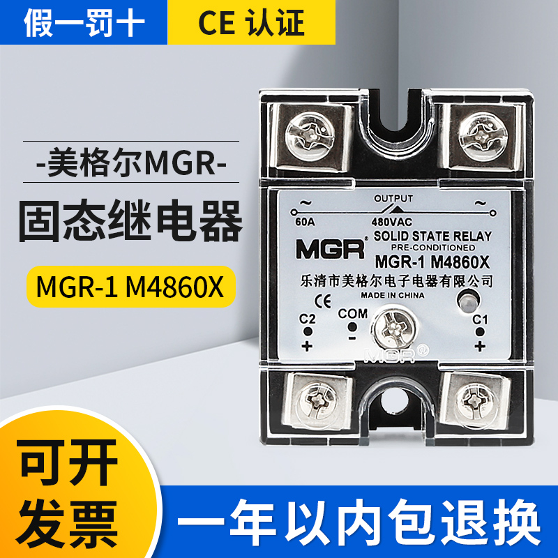 MGR-1 M4860X 固态继电器  单相电机正反转 60A