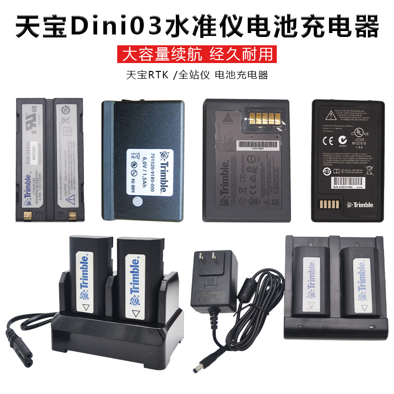 天宝DINI03水准仪5800/R10/54344/S8电池RTK充电器GPS数据线蓝牙