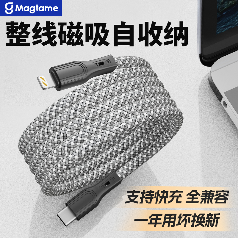 Magtame小磁线1.0磁吸数据线易收纳不缠绕编织线手机平板pd240w100w快充数据线适用华为苹果MacBook安卓usb-c
