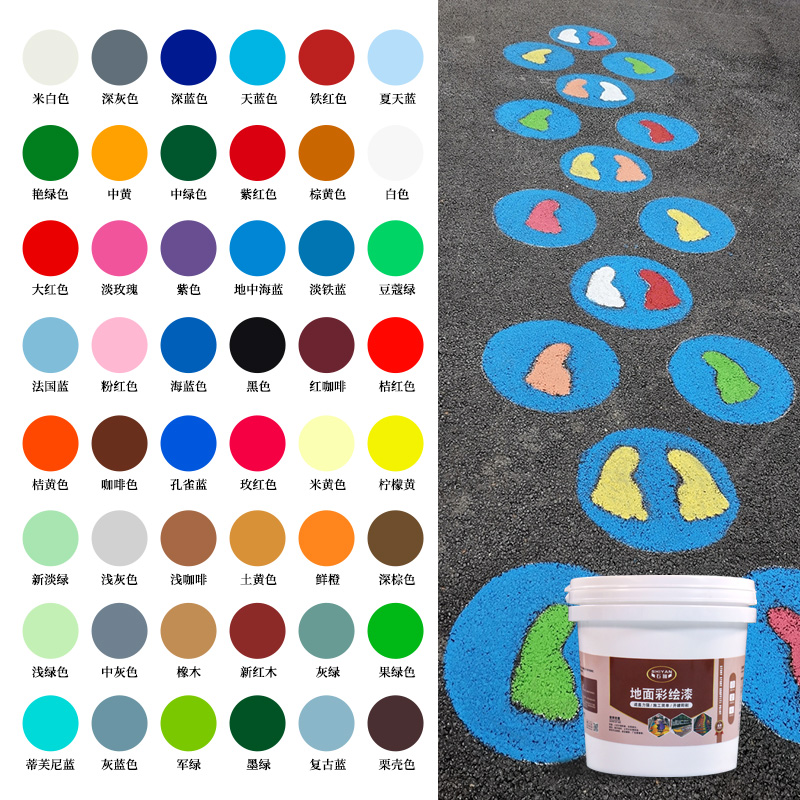 地面彩绘漆户外路面彩色颜料室外耐磨沥青水泥地板绘画涂鸦地坪漆