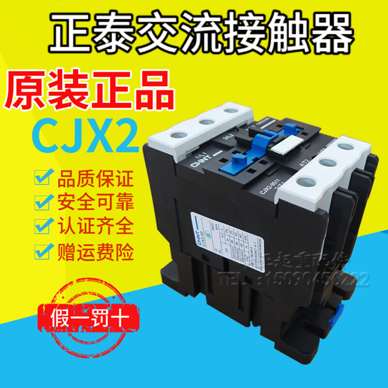 正泰交流接触器CJX2-1201 5011 6511 9511 380V 36V起重电器配件