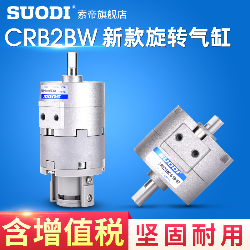 CRB叶片式旋转摆动气缸CDRB2BWU15-20-30-40-90 180 270度SZ厂家