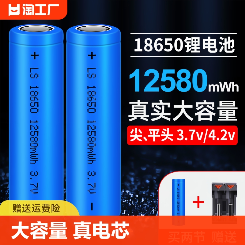 18650锂电池大容量3.7v强光手电筒机头灯小风扇4.2电池充电器5号