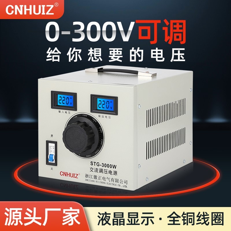 家用交流220V单相调压器STG-500W/2000W调压变压器0-300v可调电源
