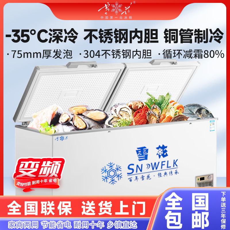 雪花大冰柜商用大容量冰箱家用冷藏冷冻保鲜单温转换柜官方旗舰店