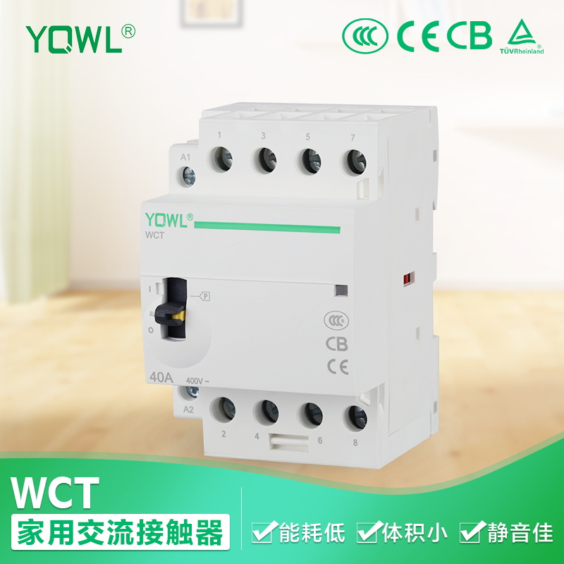 YQWL万联电器WCT接触器220V家用40A 3P 4P 带手动开关 大型商场用