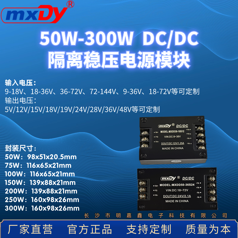 50W-300W直流DCDC电源模块12V/24V/48V/110V转5V12V15V24V28V110V