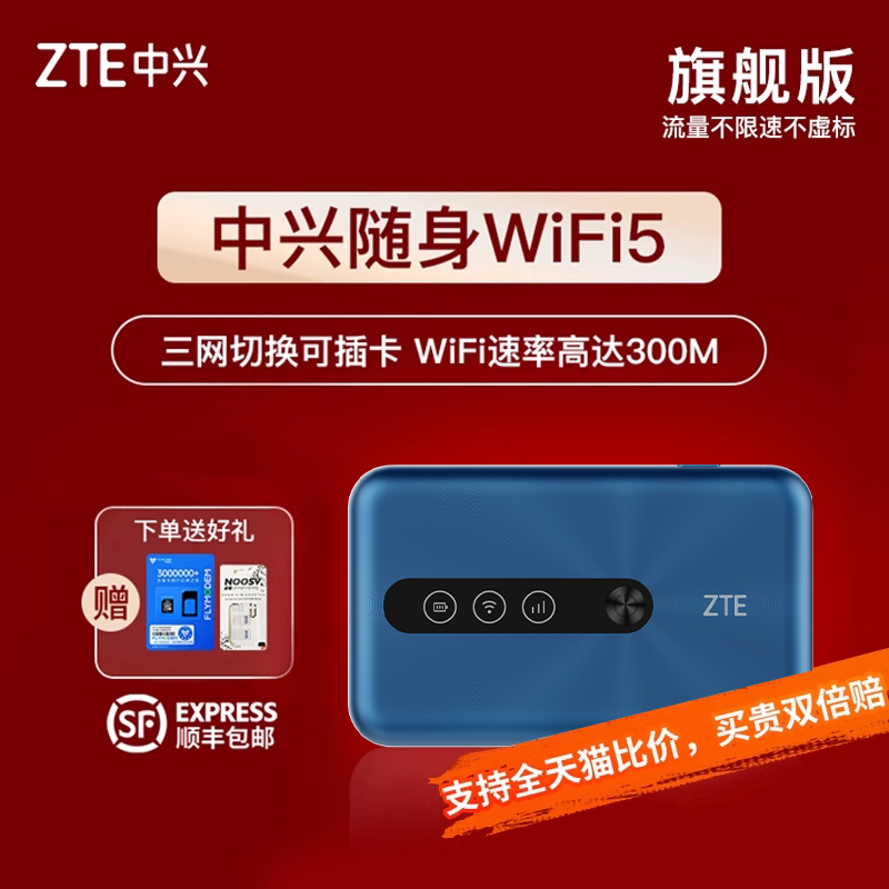 【即将售罄】ZTE中兴（蔚海蓝）随身wifi自由插卡4G移动路由器无线上网卡随行车载笔记本宽带网络设备MF932
