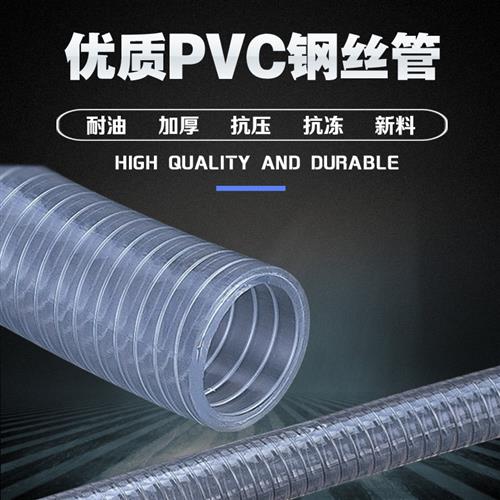 PVC优质钢丝管透明软管水管加厚油管耐高压真空管耐冻不硬1寸2寸
