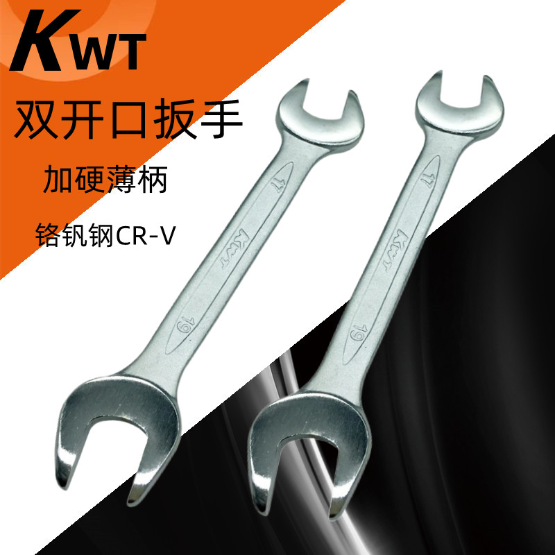 台湾KWT双开口扳手八件套装铬钒钢机电汽修叉子工具呆扳手KWT-12