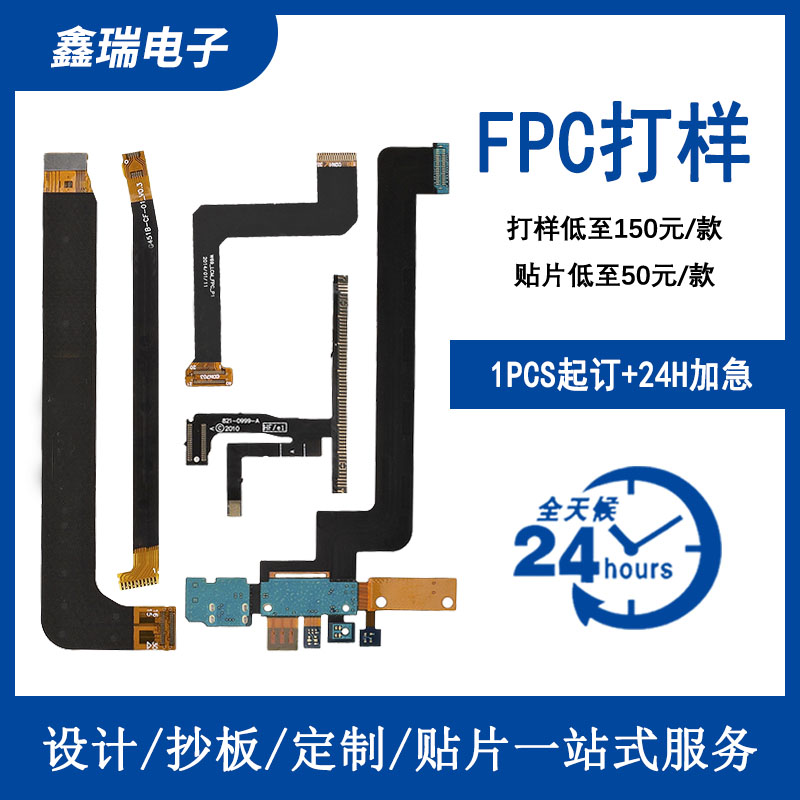 FPC打样FPC转接板屏蔽软板深圳工厂定制批量贴片焊接加急FPC排线