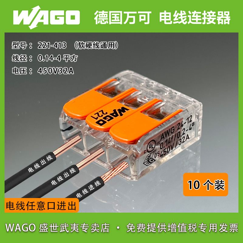 wago221-413  10只万可快速接线端子连接器接头对接LED灯具分线器