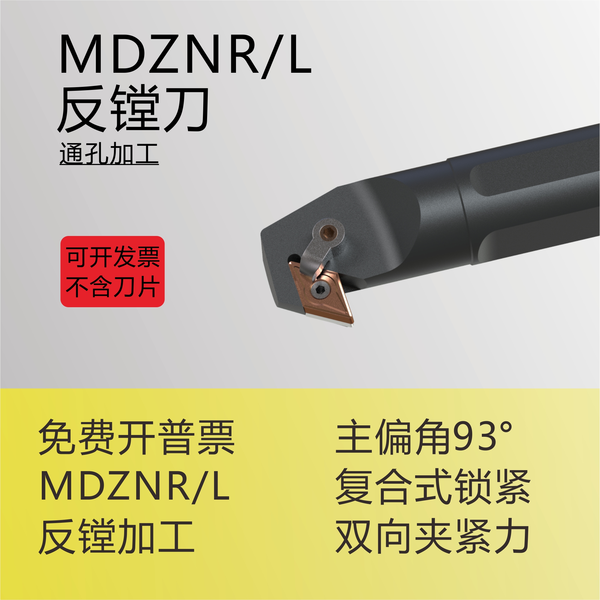 反镗反拉刀内孔刀杆镗刀杆S25S/S32T/S40T/S50U-MDZNR15/MDZNL15