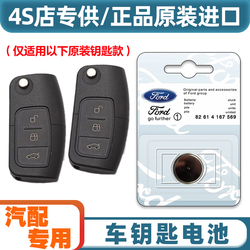 汽配原厂 适用2007-2011款福特福克斯汽车折叠钥匙遥控器电池电子