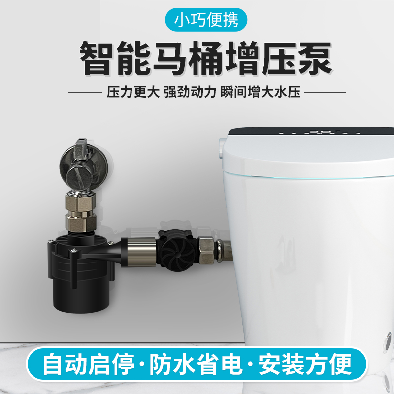智能马桶增压泵超安静大流量无水箱坐便加压泵管道增压卫生间冲水