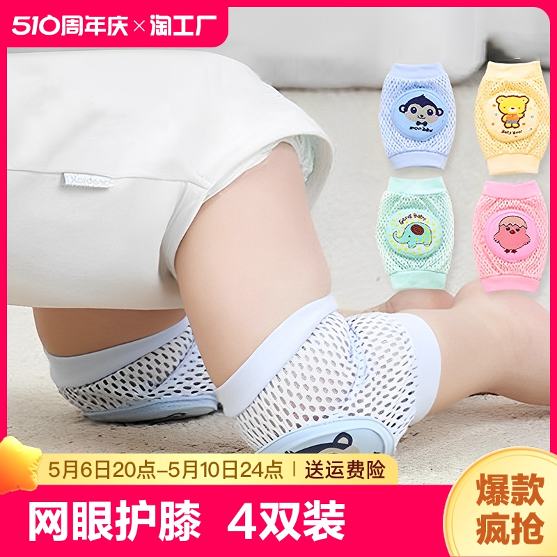 宝宝护膝神器防摔保护婴儿爬行学步小孩儿童护具夏季薄款膝盖护套