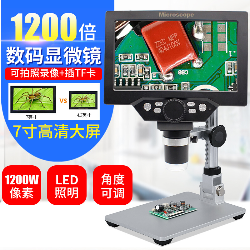 1200倍高清数码电子显微镜工业放大镜带显示屏手机主板维修便携式