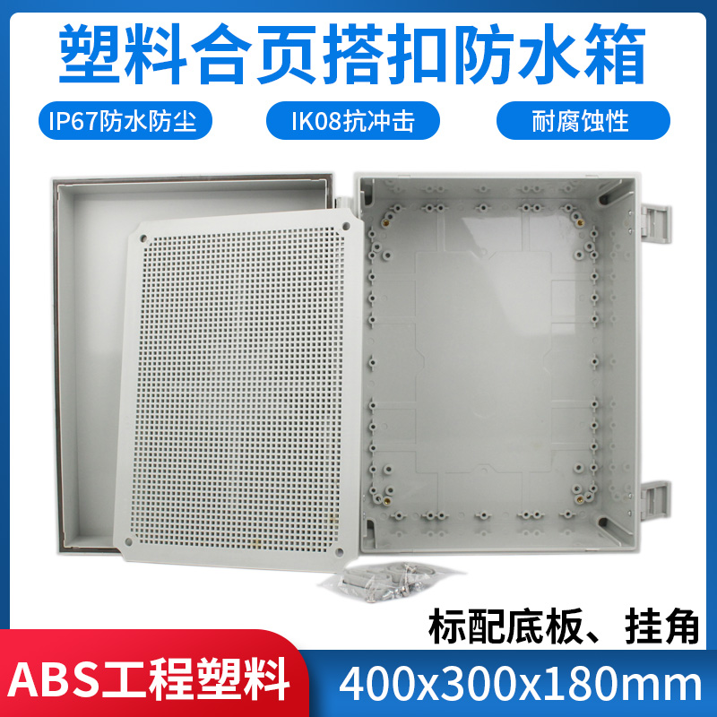 ABS塑料防水箱400 300 180 电箱强电户外接线控制开关外壳电源PLC