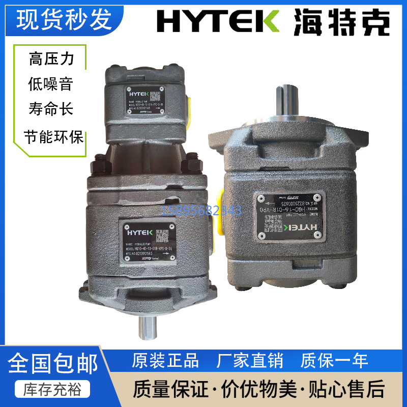 海特克内啮合齿轮泵HG0-08/10/20/16HG1-25/40/50/63-01R-VPC油泵