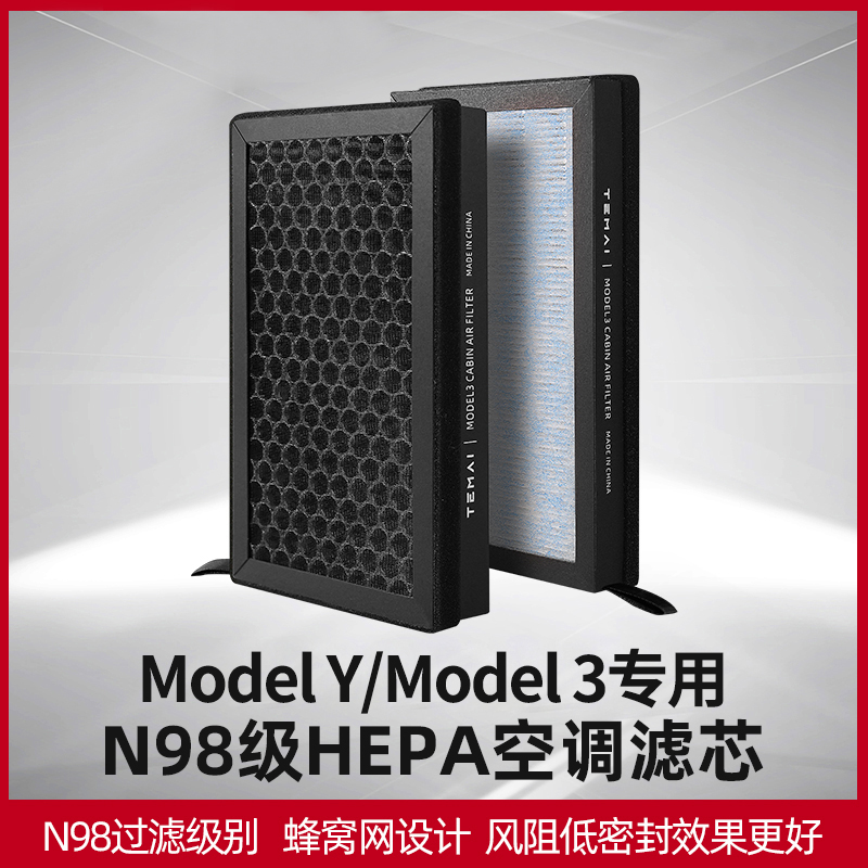 适用特斯拉Model3modelY空调滤HEPA高效滤芯活性炭pm2.5空气滤网