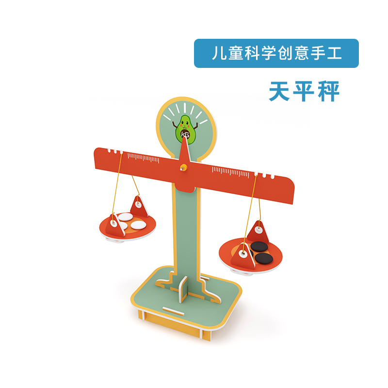 天平秤科学仪器小玩具 创意手工制作材料包儿童steam教育杠杆原理